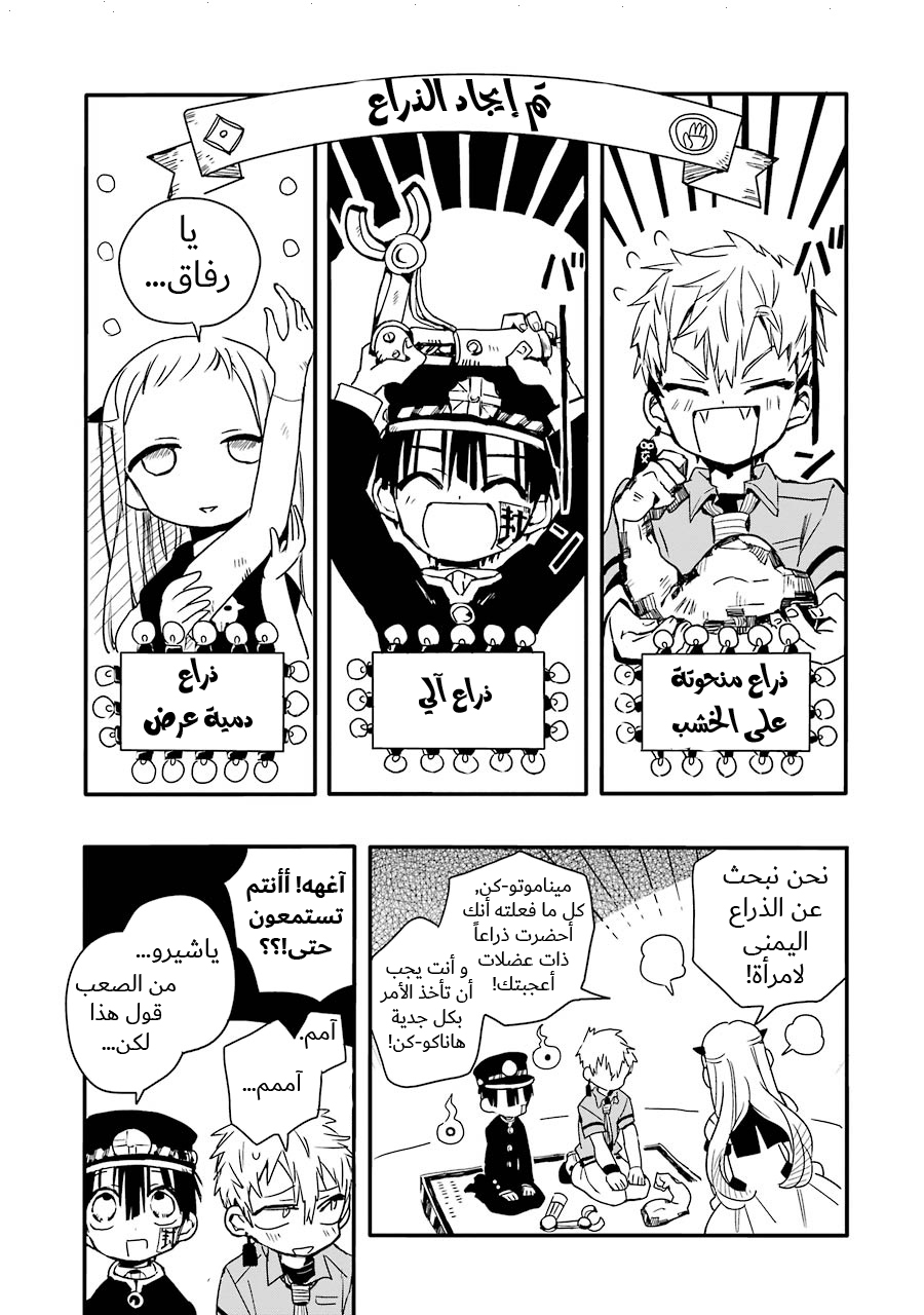 Jibaku Shounen Hanako-kun: Chapter 5 - Page 17