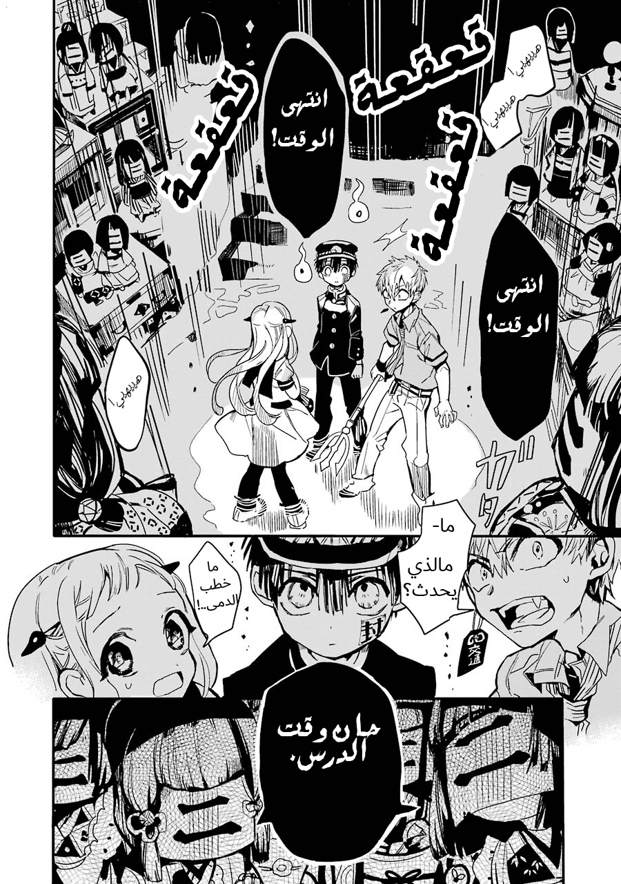Jibaku Shounen Hanako-kun: Chapter 5 - Page 20