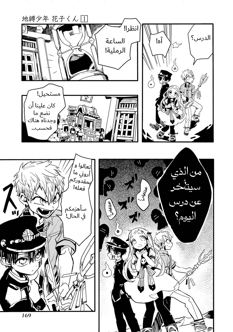 Jibaku Shounen Hanako-kun: Chapter 5 - Page 21