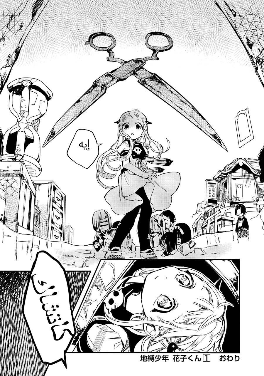 Jibaku Shounen Hanako-kun: Chapter 5 - Page 25