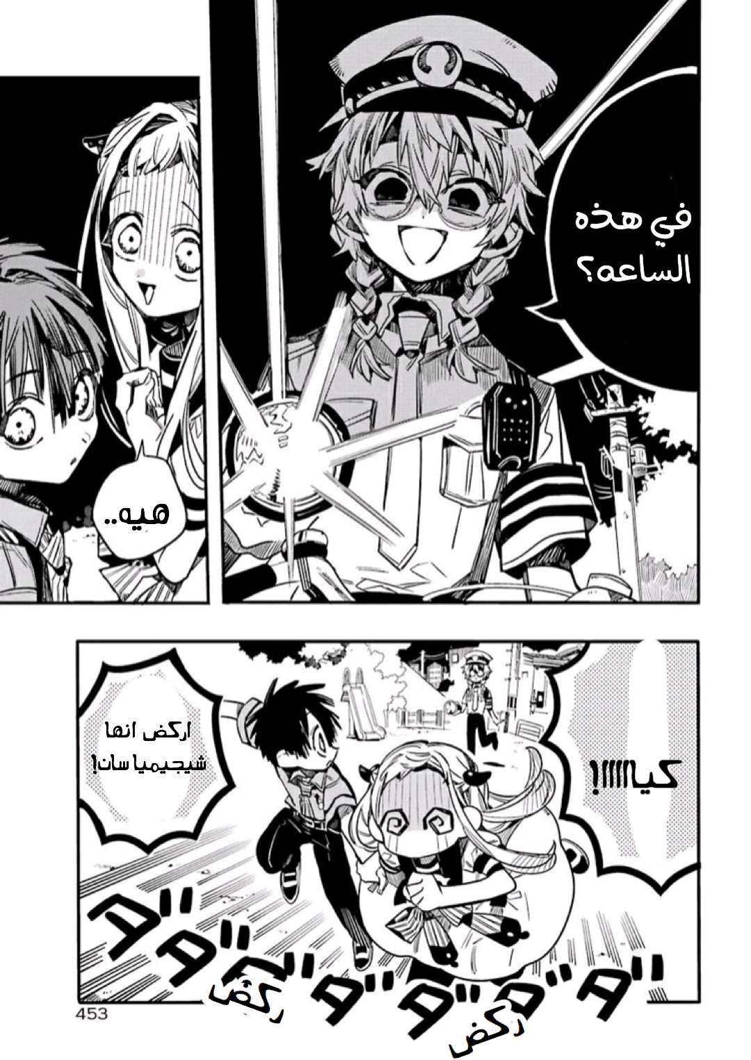 Jibaku Shounen Hanako-kun: Chapter 50 - Page 4