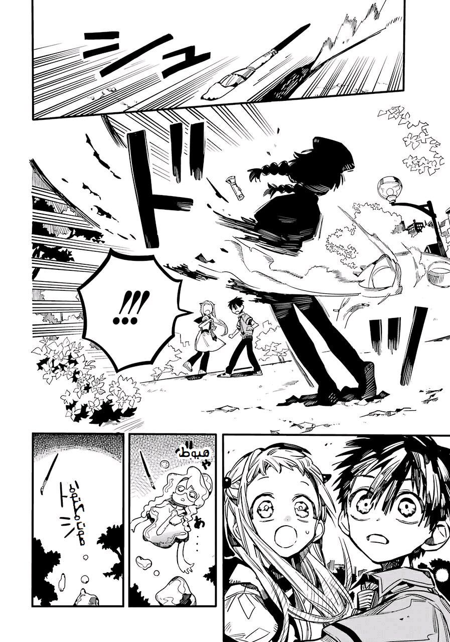 Jibaku Shounen Hanako-kun: Chapter 50 - Page 5