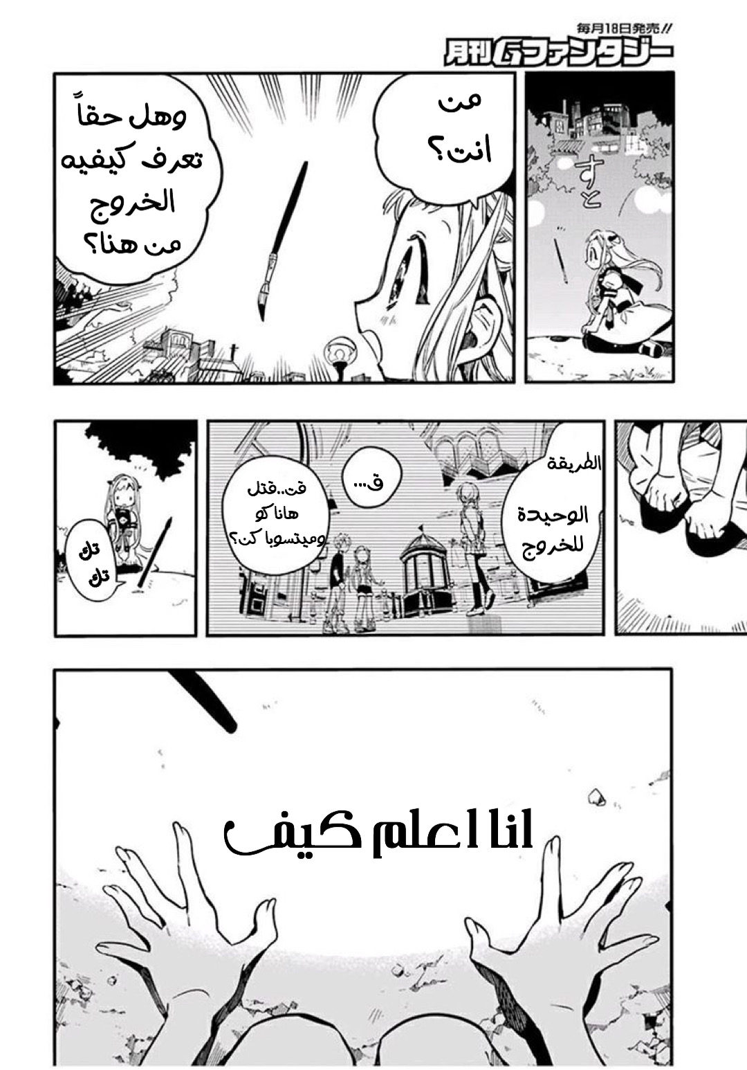 Jibaku Shounen Hanako-kun: Chapter 50 - Page 7