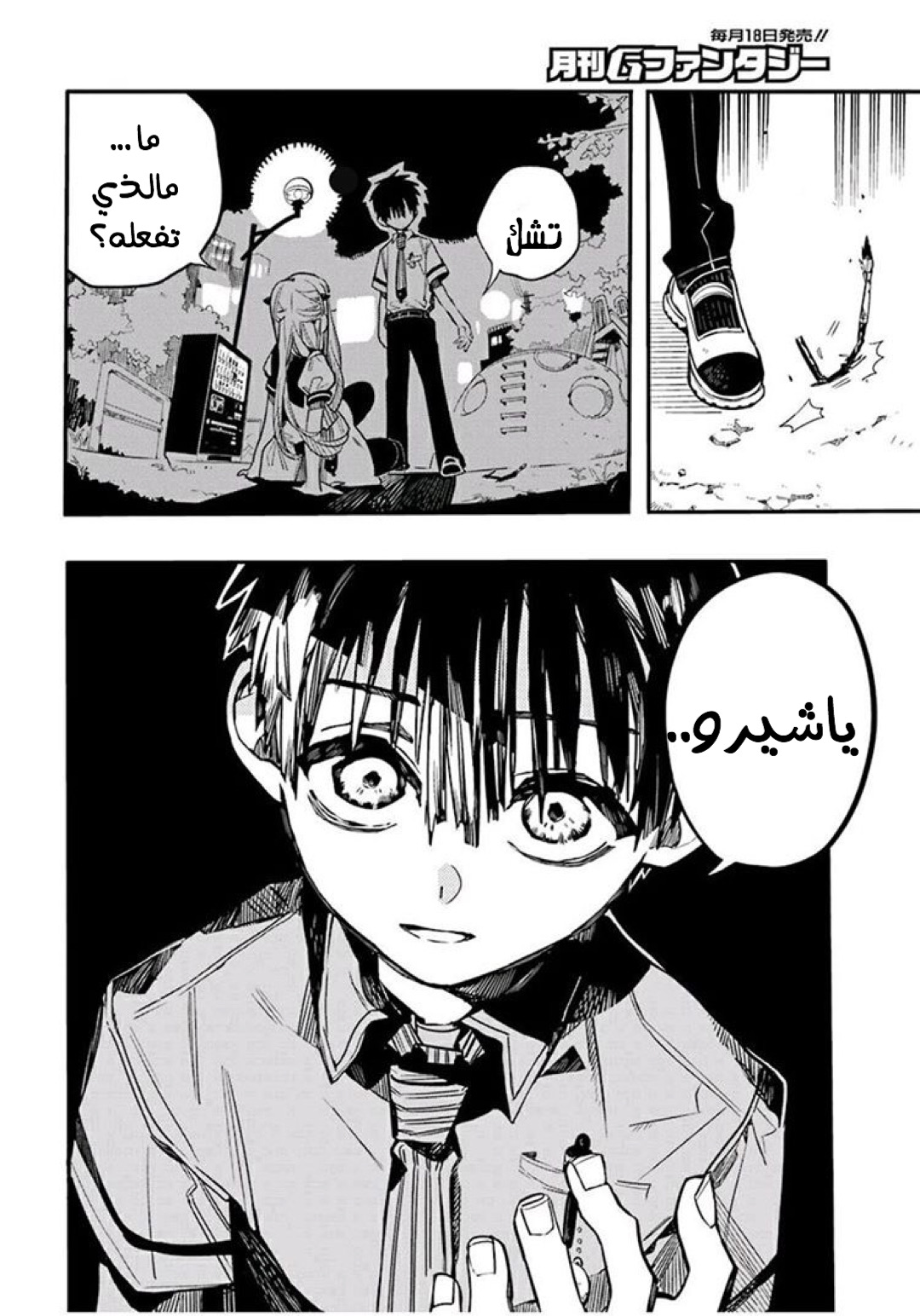 Jibaku Shounen Hanako-kun: Chapter 50 - Page 11