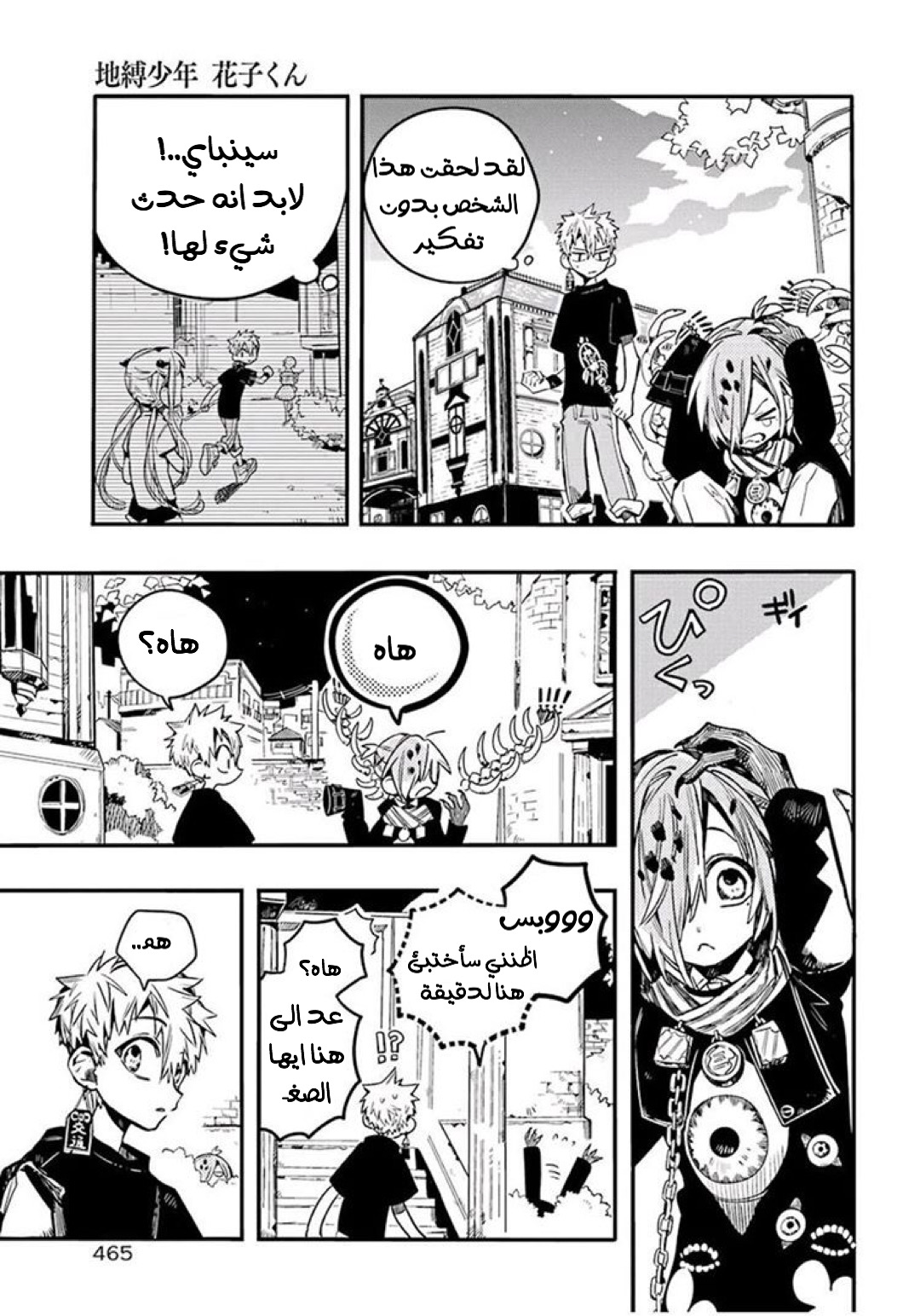 Jibaku Shounen Hanako-kun: Chapter 50 - Page 16