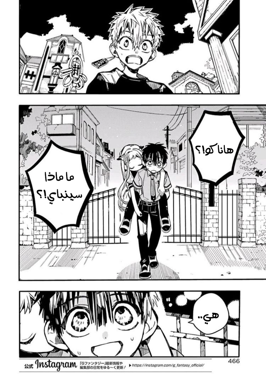 Jibaku Shounen Hanako-kun: Chapter 50 - Page 17