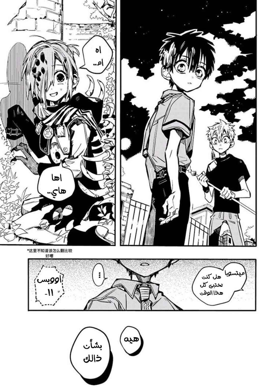 Jibaku Shounen Hanako-kun: Chapter 50 - Page 20