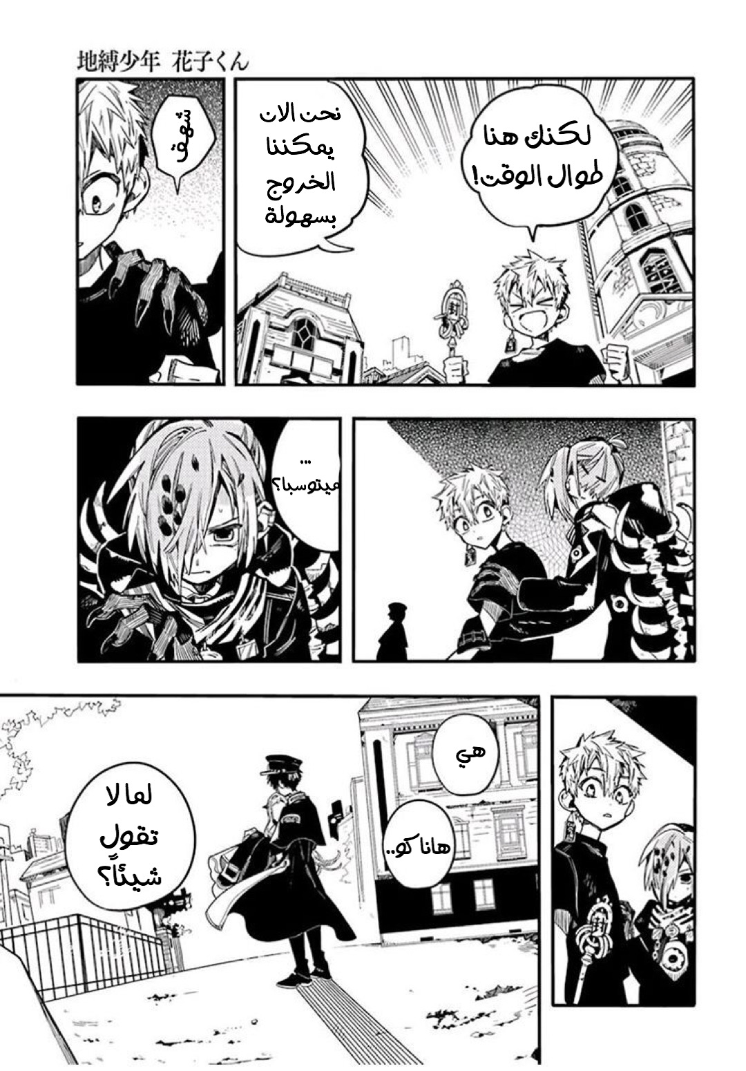 Jibaku Shounen Hanako-kun: Chapter 50 - Page 25