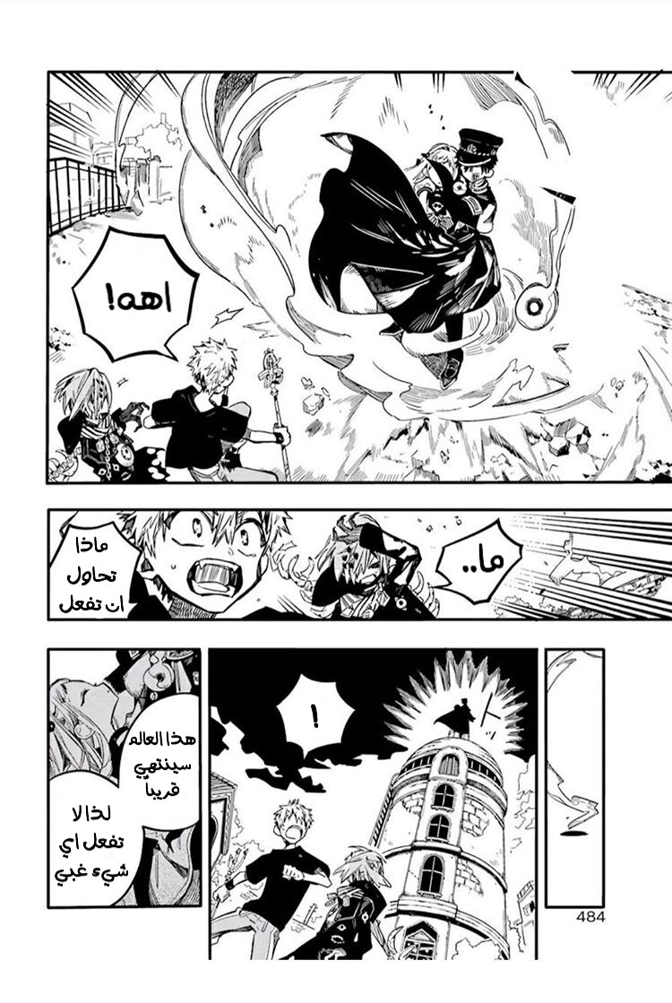 Jibaku Shounen Hanako-kun: Chapter 50 - Page 34