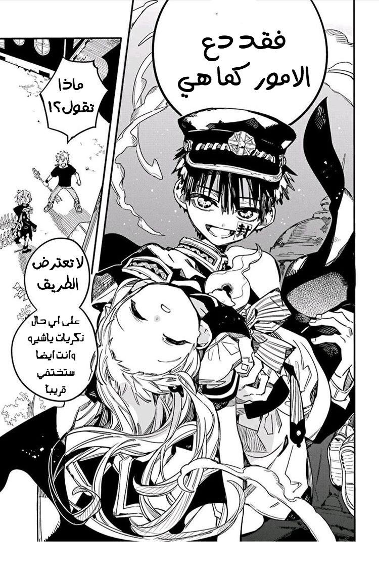 Jibaku Shounen Hanako-kun: Chapter 50 - Page 35