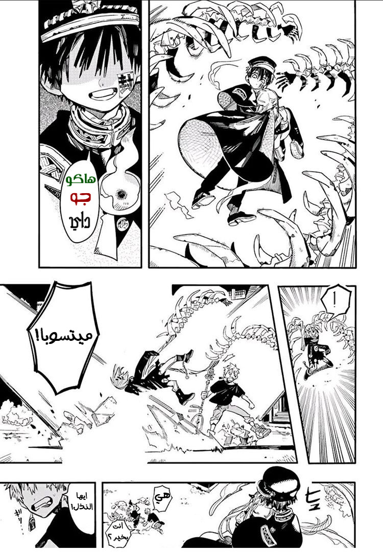 Jibaku Shounen Hanako-kun: Chapter 50 - Page 37