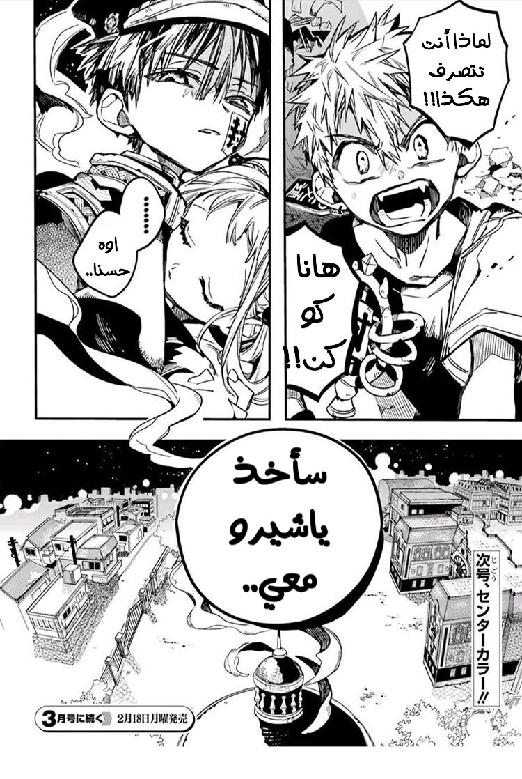 Jibaku Shounen Hanako-kun: Chapter 50 - Page 38