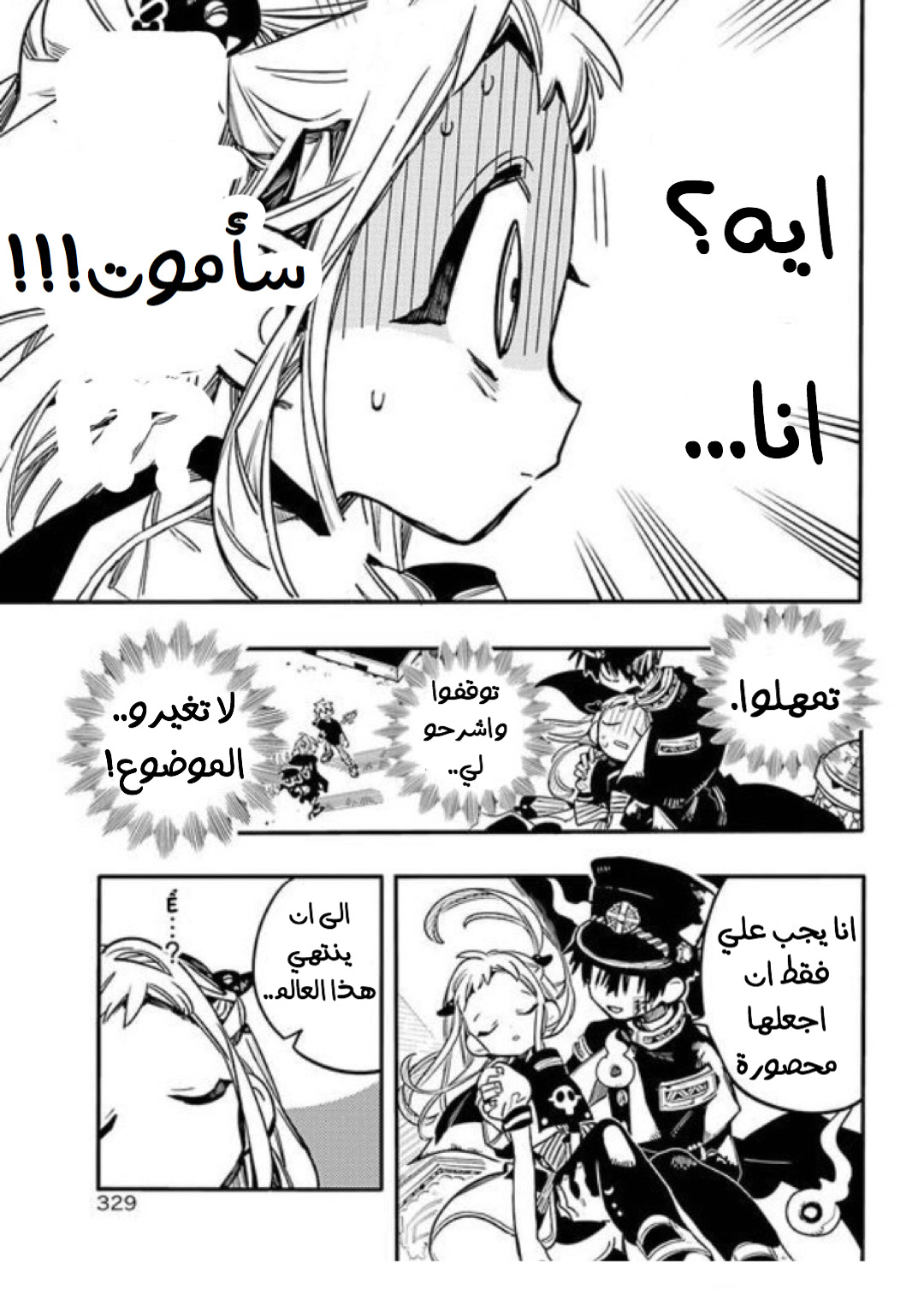 Jibaku Shounen Hanako-kun: Chapter 51 - Page 5