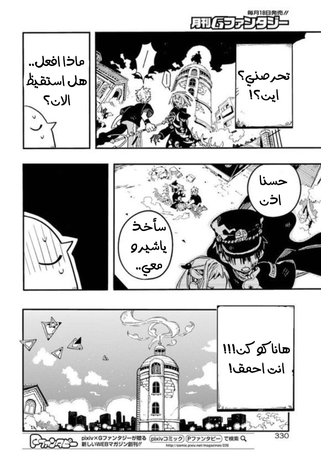 Jibaku Shounen Hanako-kun: Chapter 51 - Page 6