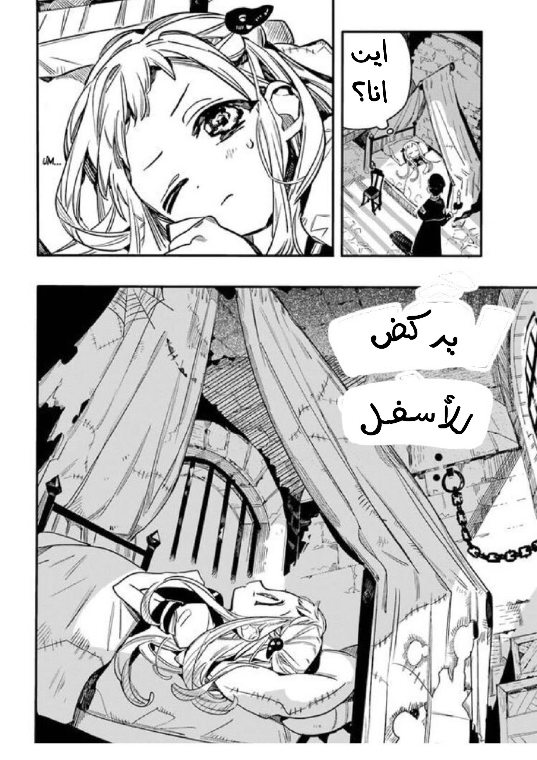 Jibaku Shounen Hanako-kun: Chapter 51 - Page 8