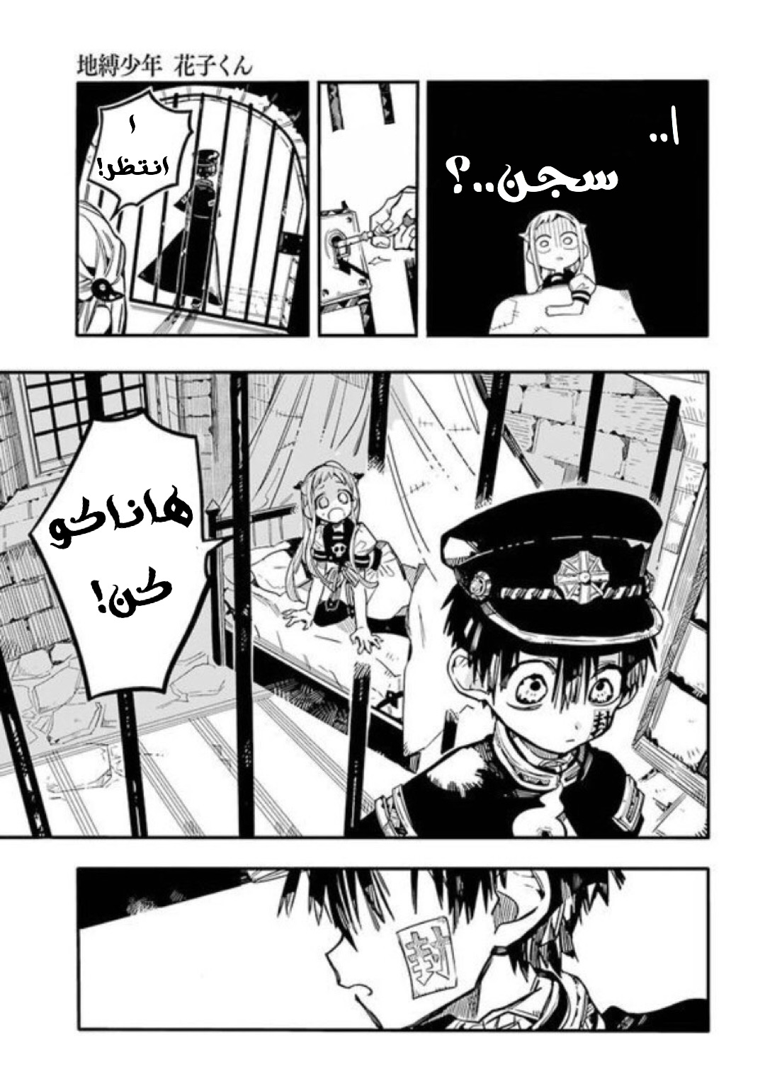 Jibaku Shounen Hanako-kun: Chapter 51 - Page 9