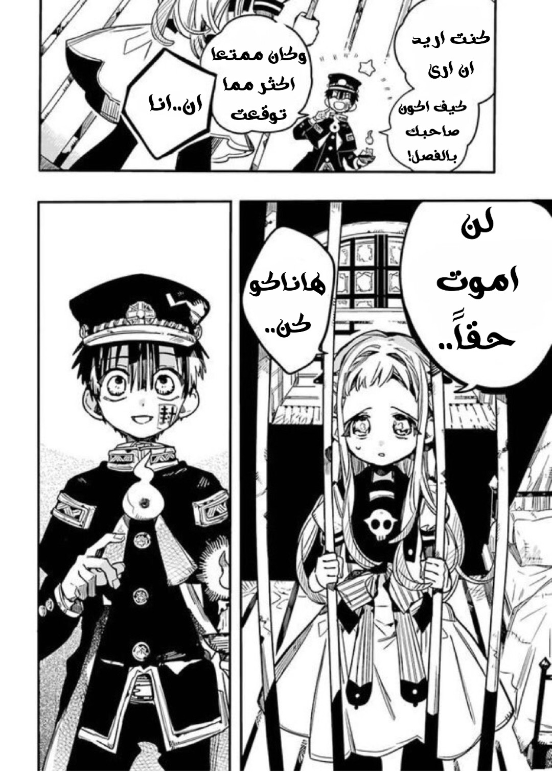 Jibaku Shounen Hanako-kun: Chapter 51 - Page 12