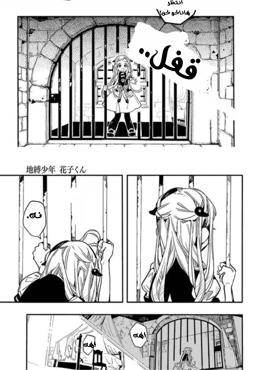 Jibaku Shounen Hanako-kun: Chapter 51 - Page 17