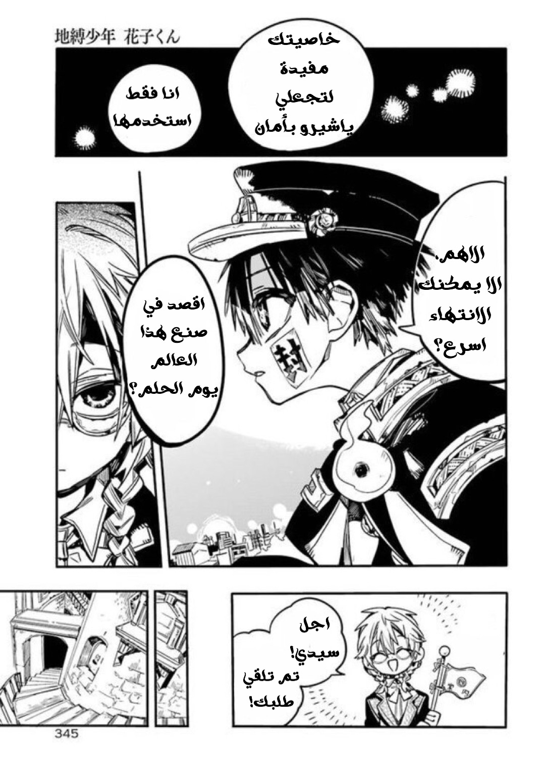 Jibaku Shounen Hanako-kun: Chapter 51 - Page 19