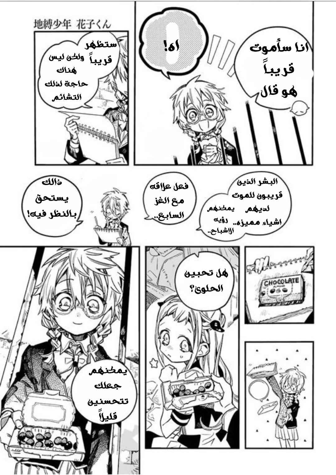 Jibaku Shounen Hanako-kun: Chapter 51 - Page 21