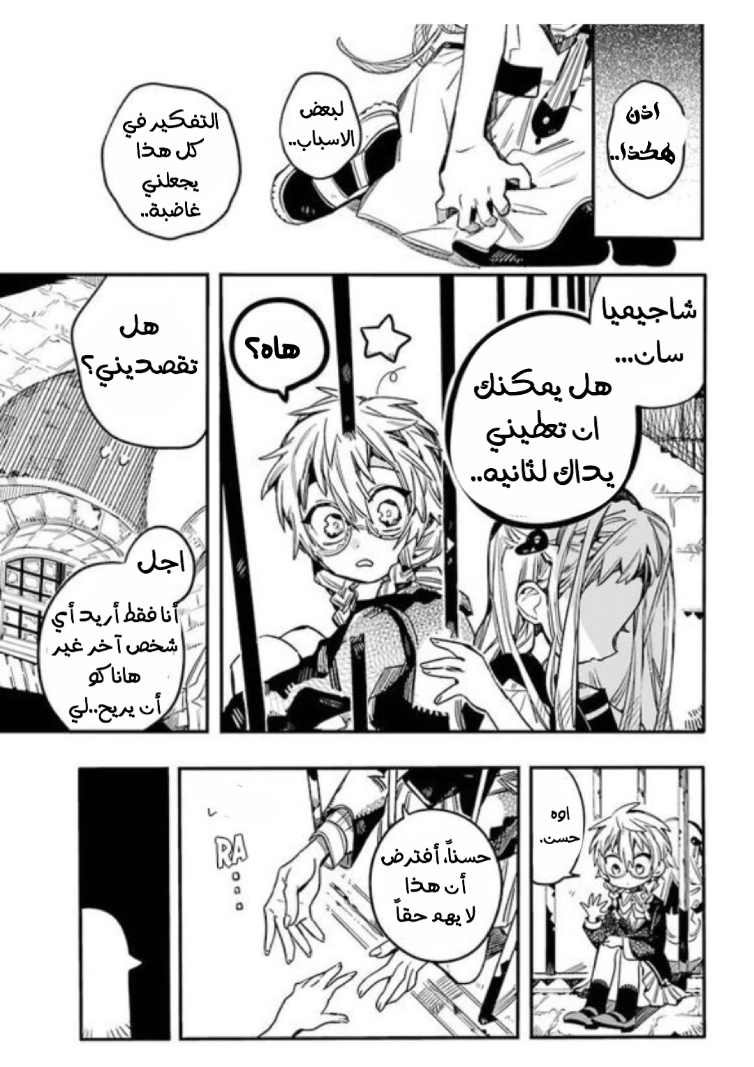 Jibaku Shounen Hanako-kun: Chapter 51 - Page 25