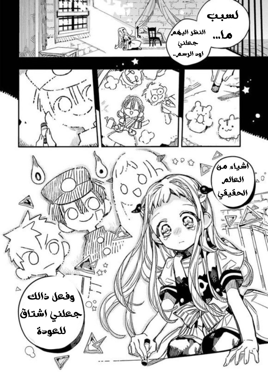Jibaku Shounen Hanako-kun: Chapter 51 - Page 28