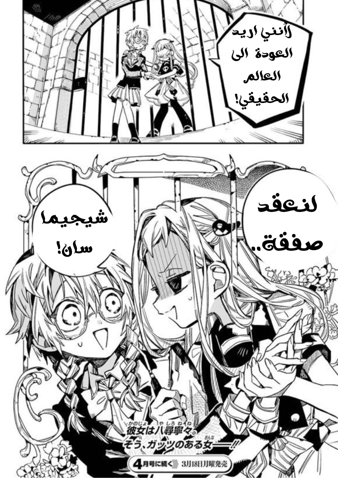 Jibaku Shounen Hanako-kun: Chapter 51 - Page 30