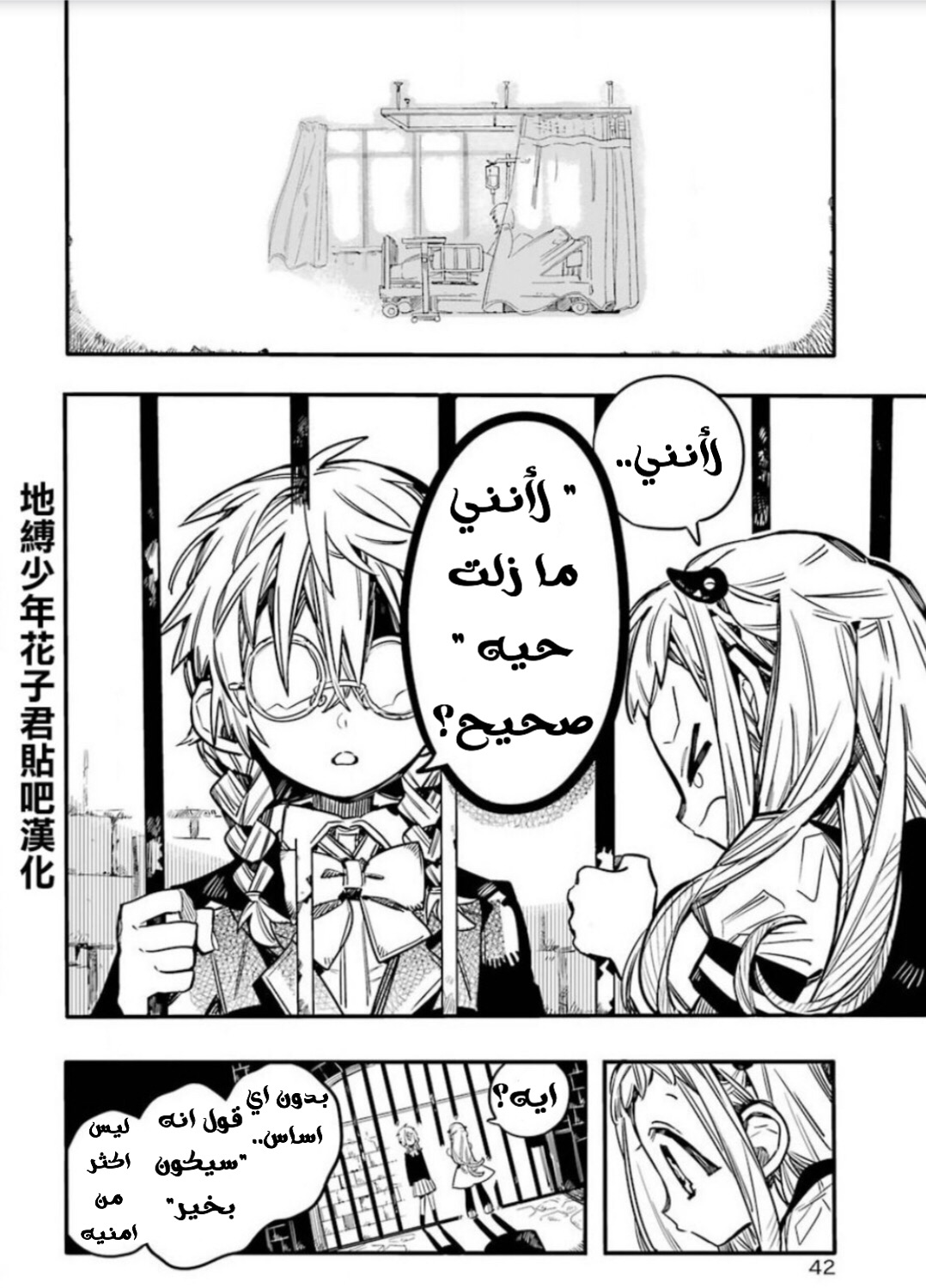 Jibaku Shounen Hanako-kun: Chapter 52 - Page 6