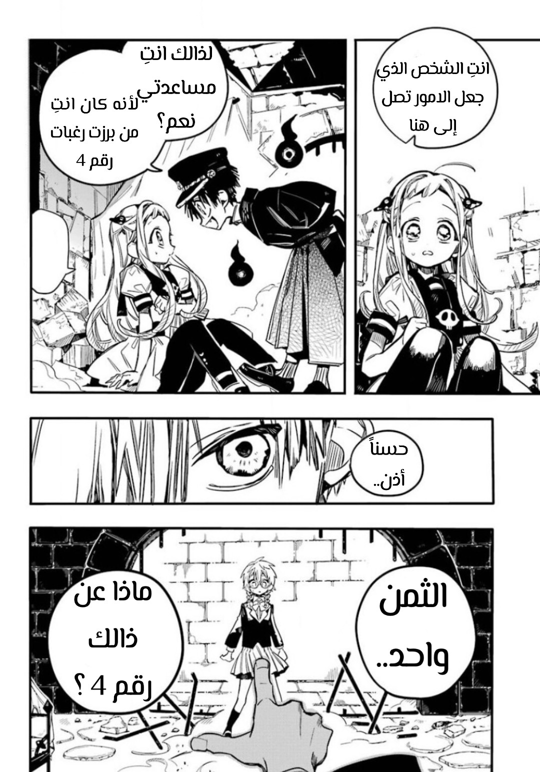 Jibaku Shounen Hanako-kun: Chapter 52 - Page 12