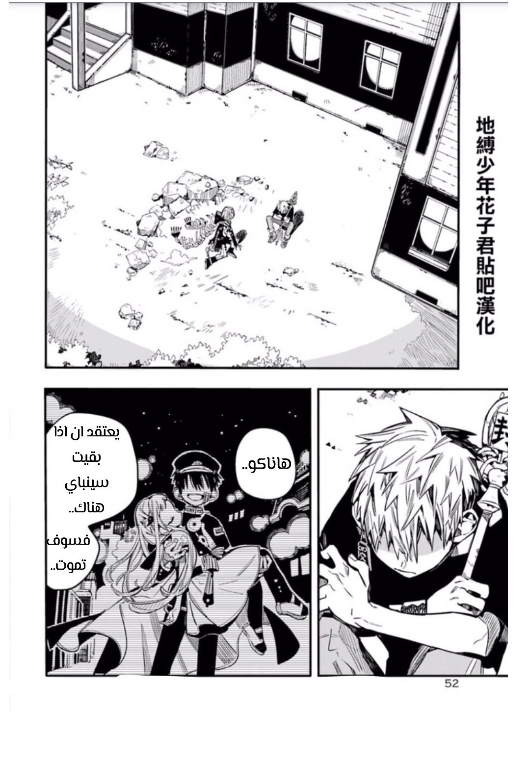 Jibaku Shounen Hanako-kun: Chapter 52 - Page 16