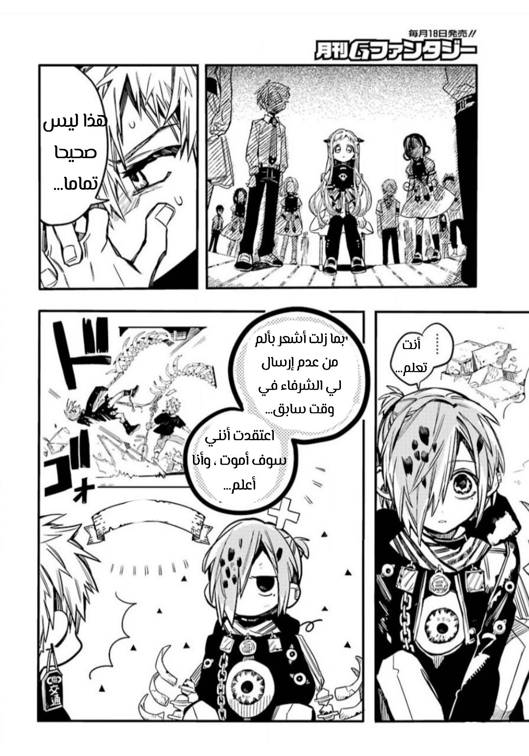 Jibaku Shounen Hanako-kun: Chapter 52 - Page 18