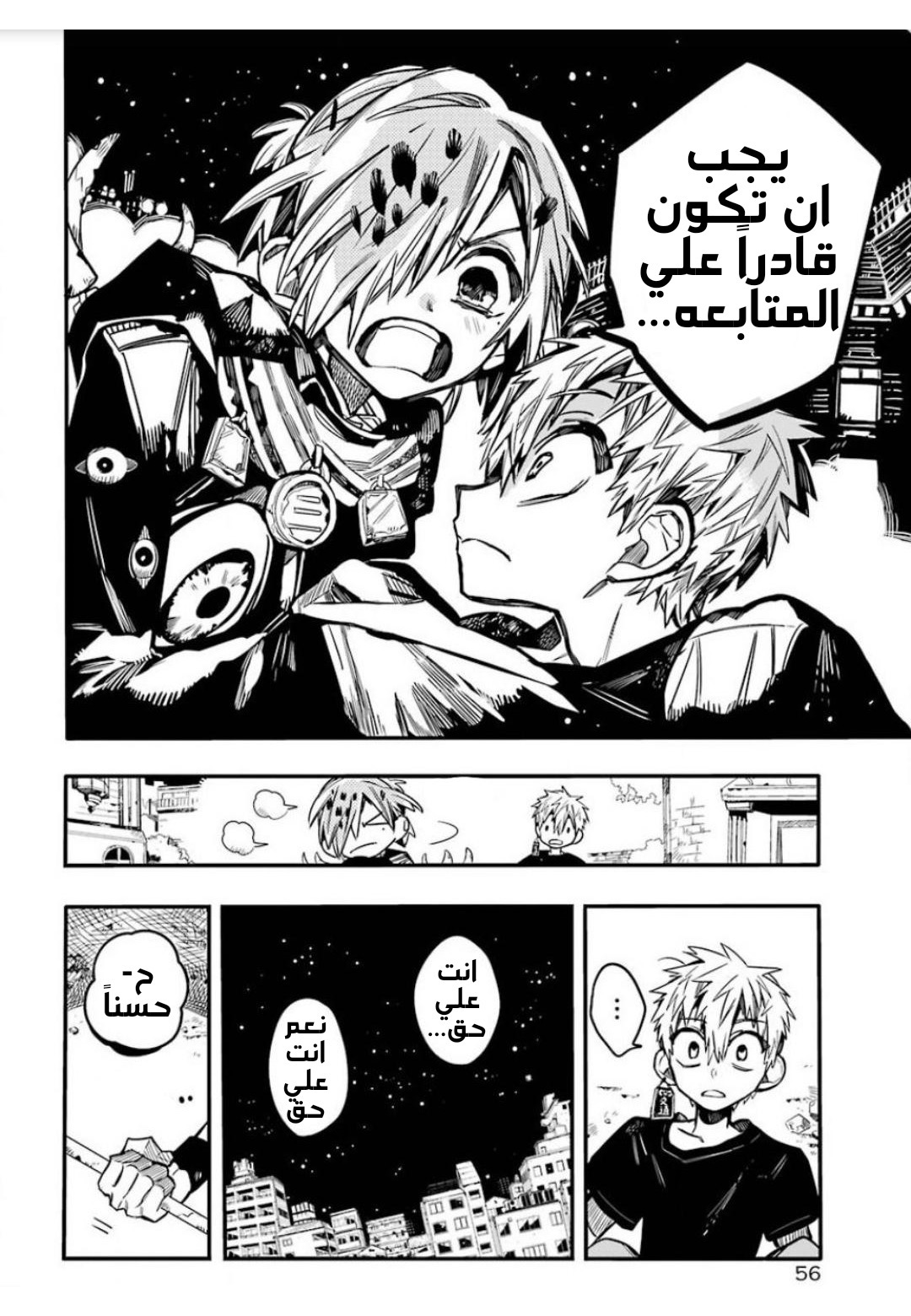 Jibaku Shounen Hanako-kun: Chapter 52 - Page 20
