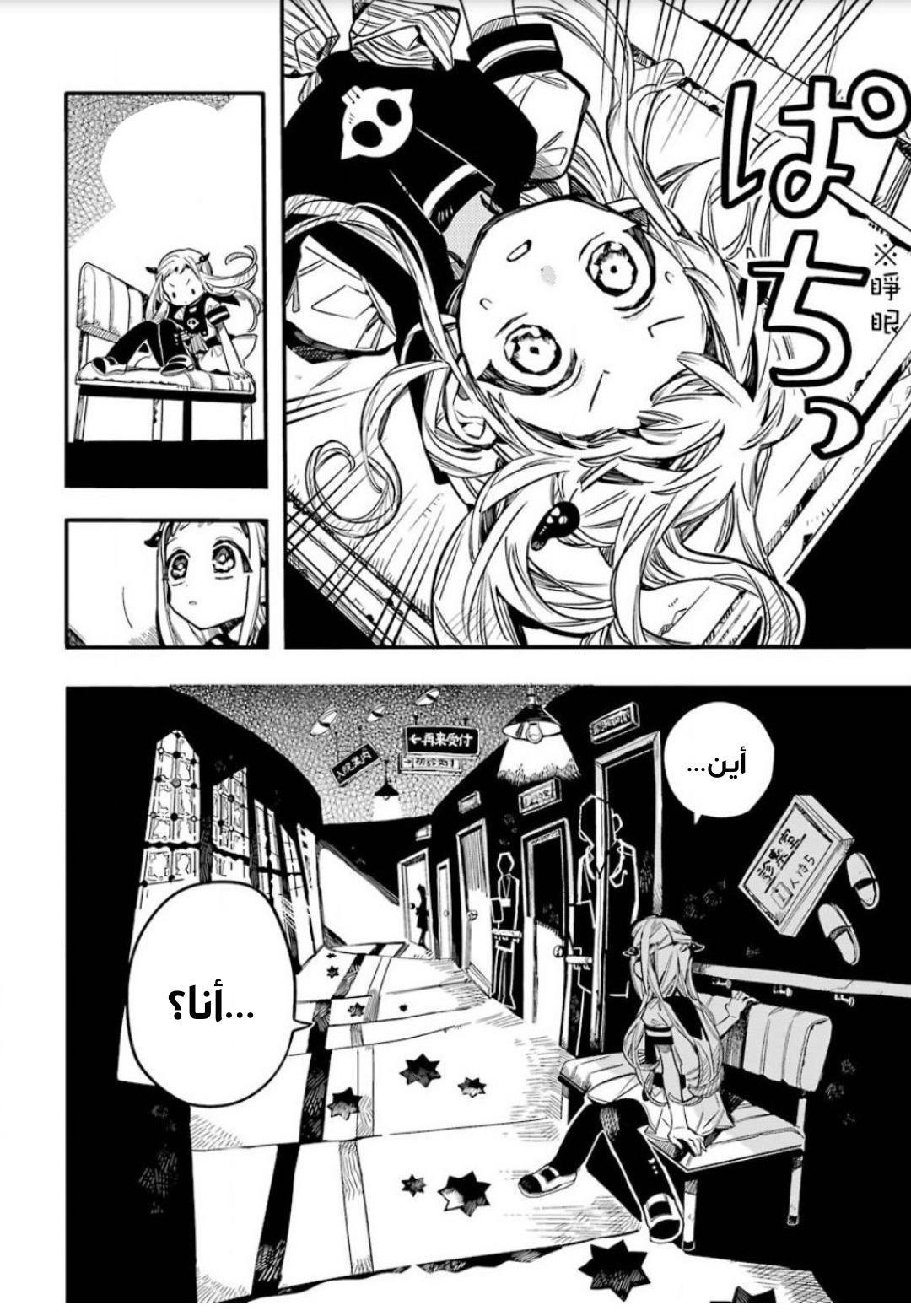 Jibaku Shounen Hanako-kun: Chapter 52 - Page 24