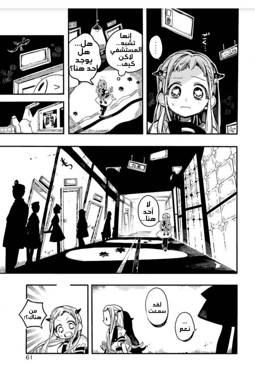 Jibaku Shounen Hanako-kun: Chapter 52 - Page 25
