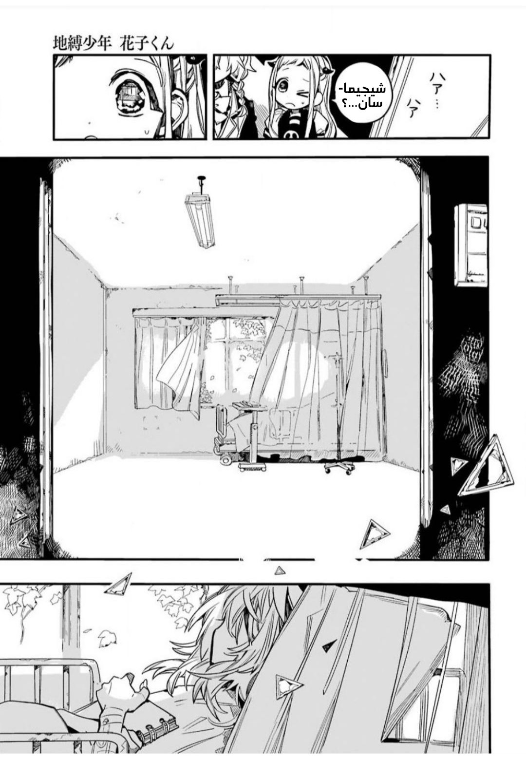 Jibaku Shounen Hanako-kun: Chapter 52 - Page 27