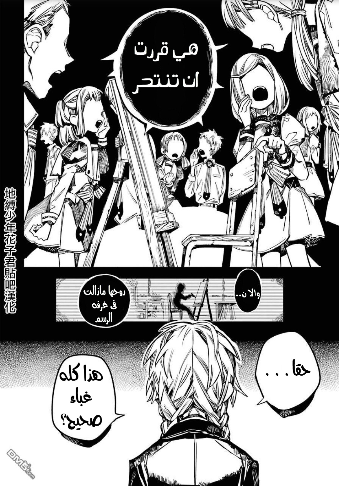 Jibaku Shounen Hanako-kun: Chapter 53 - Page 3