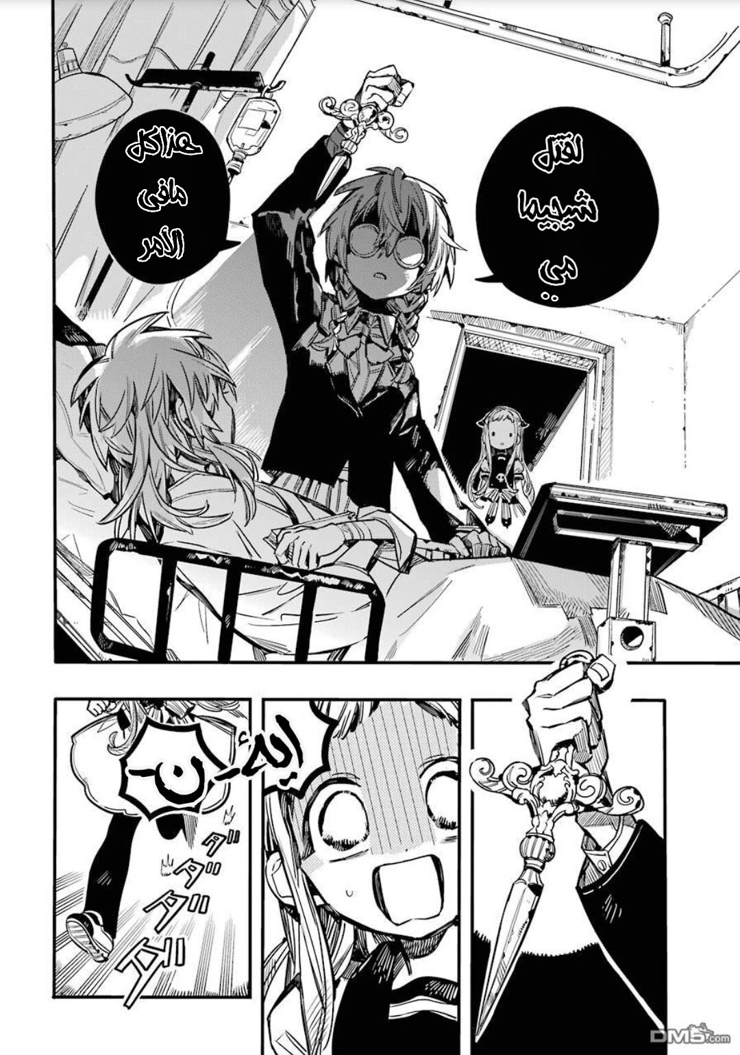 Jibaku Shounen Hanako-kun: Chapter 53 - Page 5