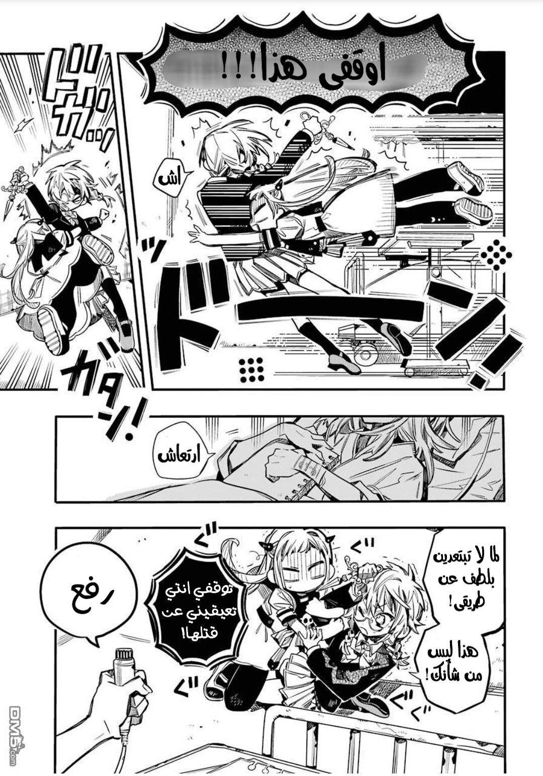 Jibaku Shounen Hanako-kun: Chapter 53 - Page 6