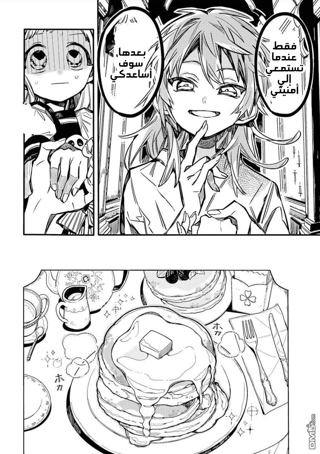 Jibaku Shounen Hanako-kun: Chapter 53 - Page 14