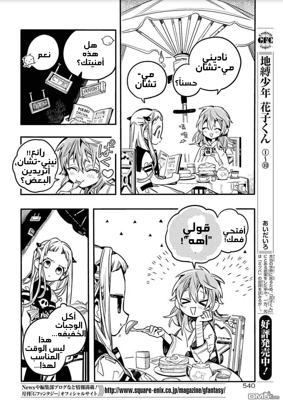Jibaku Shounen Hanako-kun: Chapter 53 - Page 16