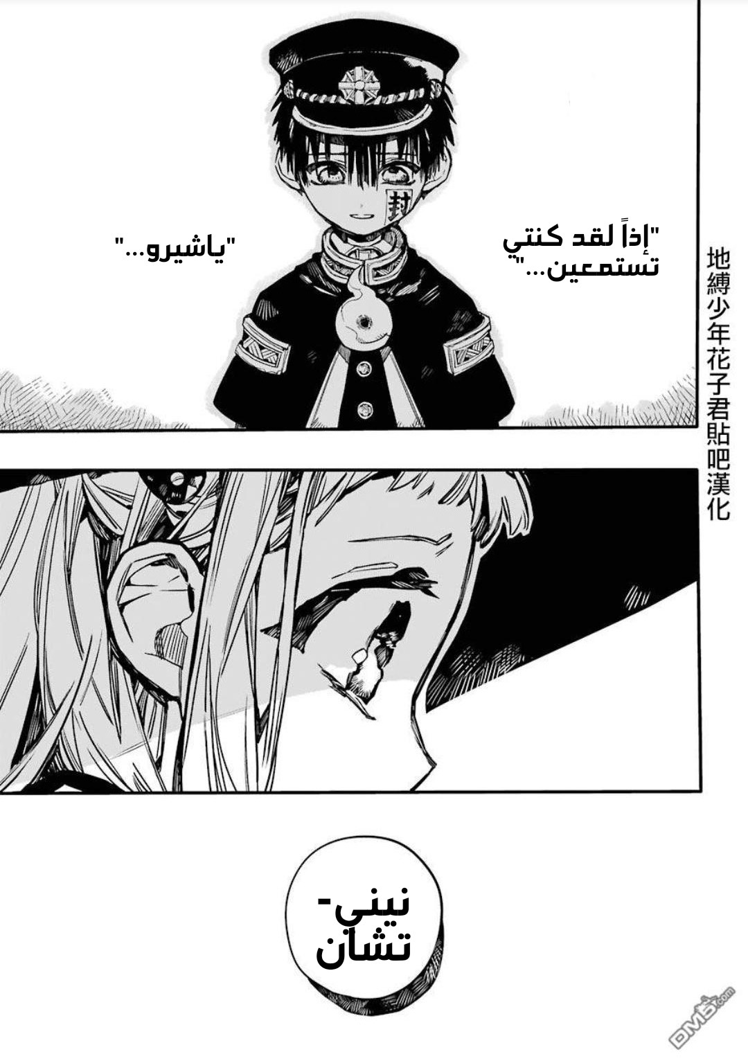 Jibaku Shounen Hanako-kun: Chapter 53 - Page 17