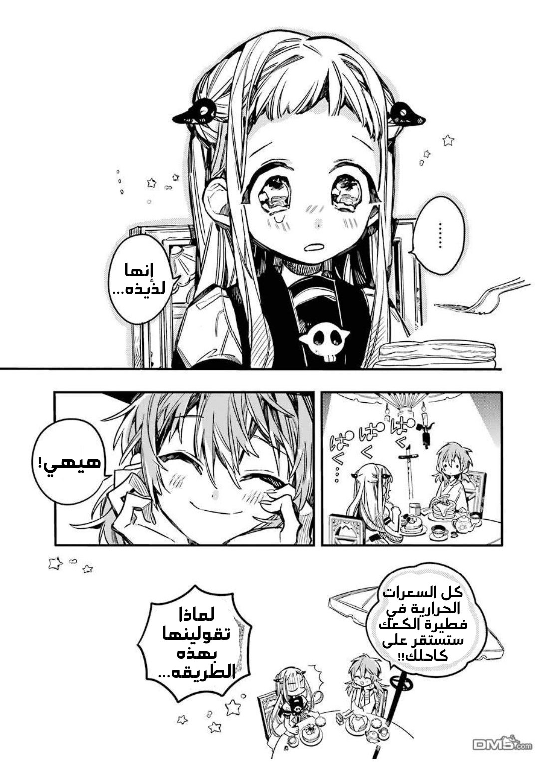 Jibaku Shounen Hanako-kun: Chapter 53 - Page 19