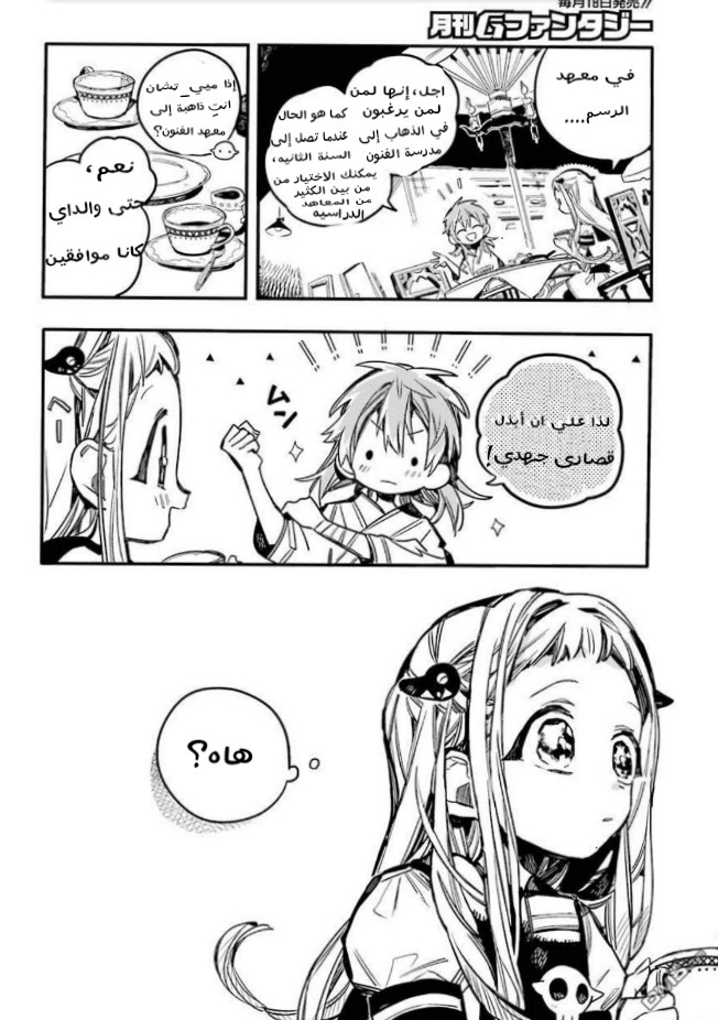 Jibaku Shounen Hanako-kun: Chapter 53 - Page 24