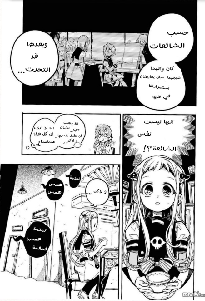 Jibaku Shounen Hanako-kun: Chapter 53 - Page 25