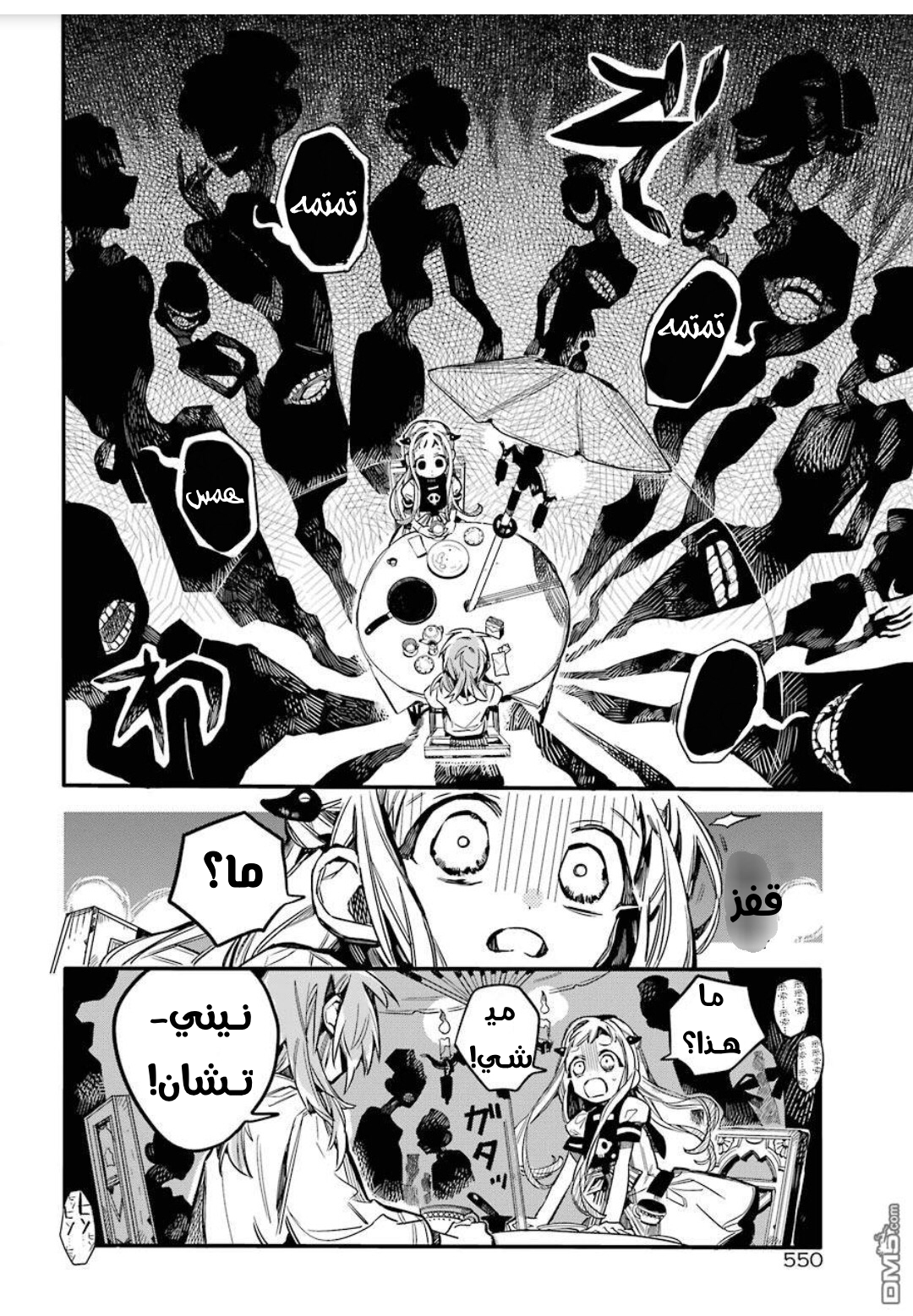 Jibaku Shounen Hanako-kun: Chapter 53 - Page 26