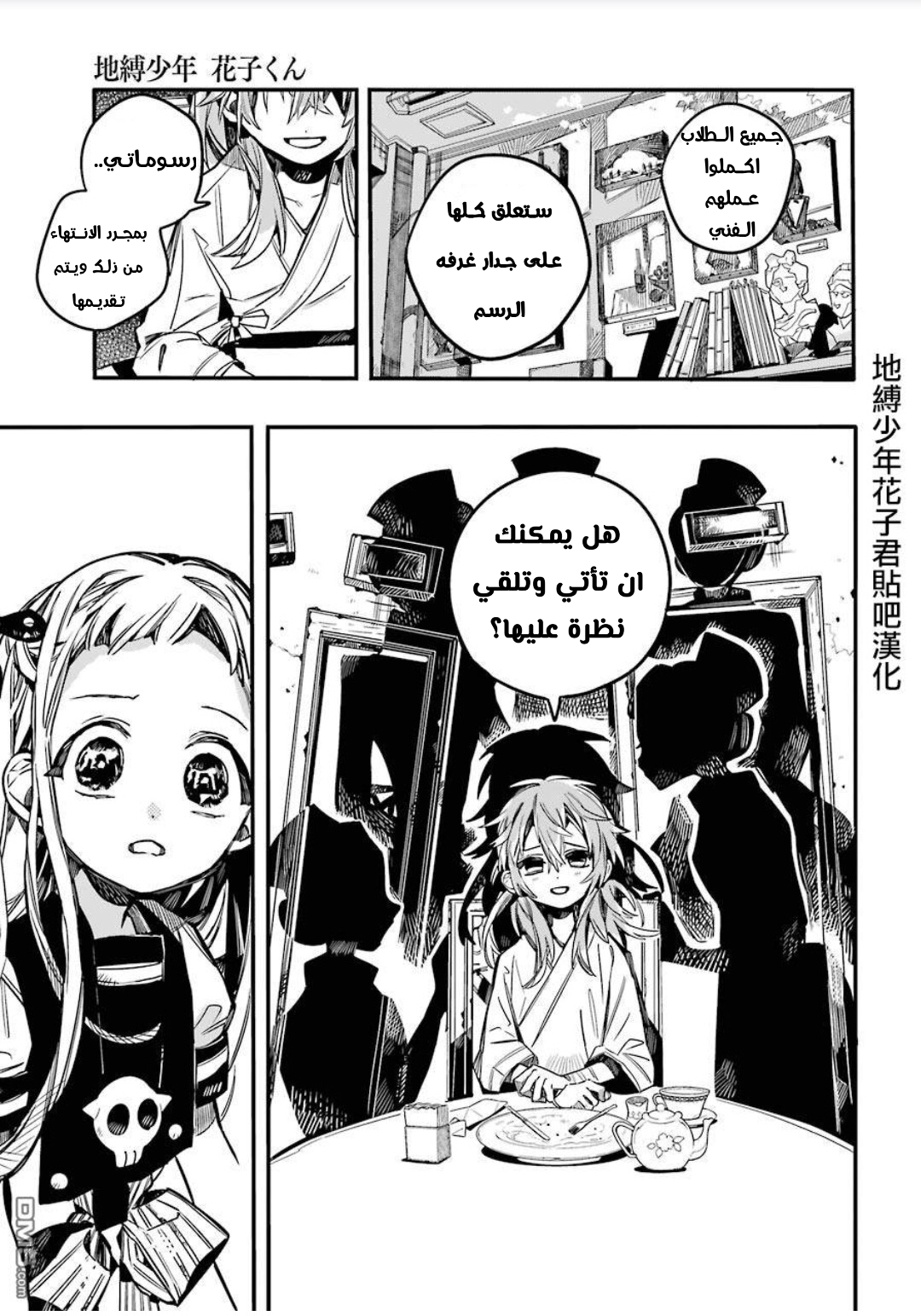 Jibaku Shounen Hanako-kun: Chapter 53 - Page 27