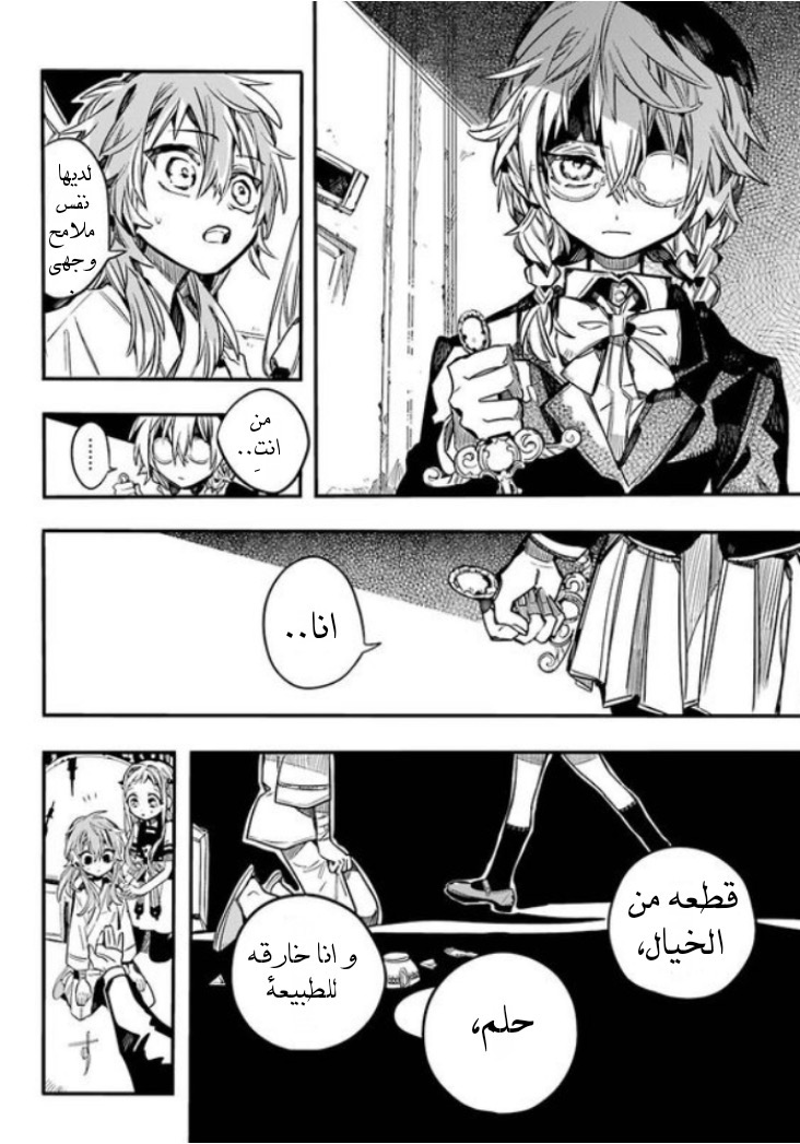 Jibaku Shounen Hanako-kun: Chapter 54 - Page 17