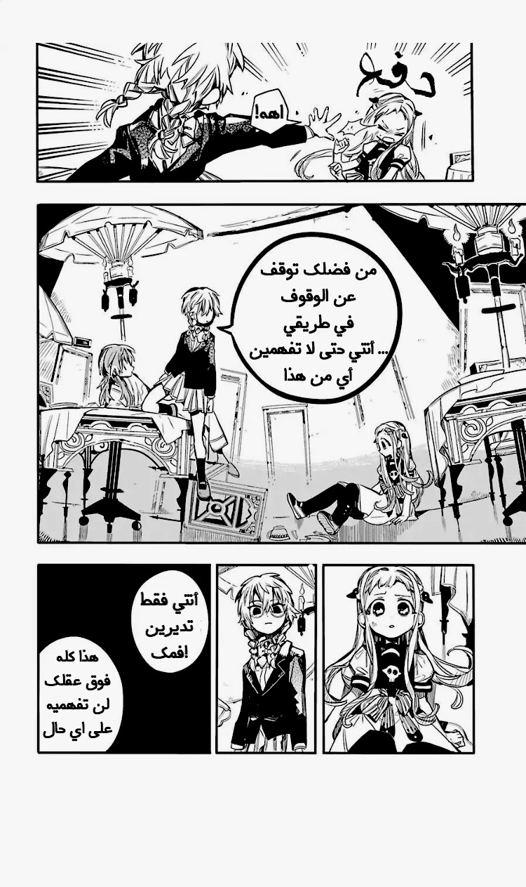 Jibaku Shounen Hanako-kun: Chapter 55 - Page 4