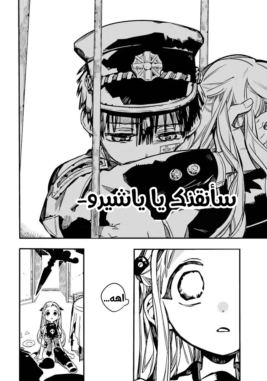 Jibaku Shounen Hanako-kun: Chapter 55 - Page 6