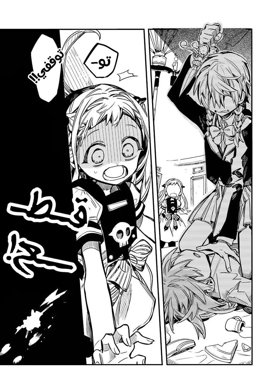Jibaku Shounen Hanako-kun: Chapter 55 - Page 7